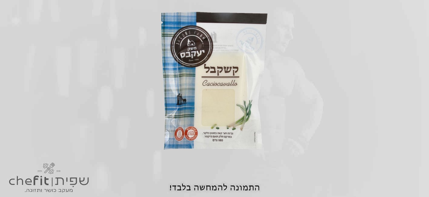 גבינת קשקבל