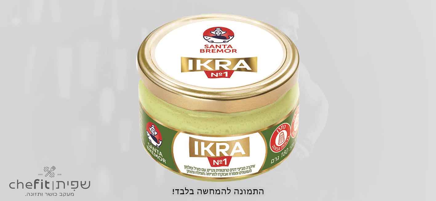 איקרה אבוקדו פורל וסלמון