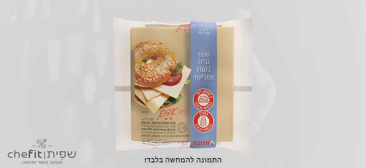 טוסטי גבינה בסגנון אמריקאי 23%