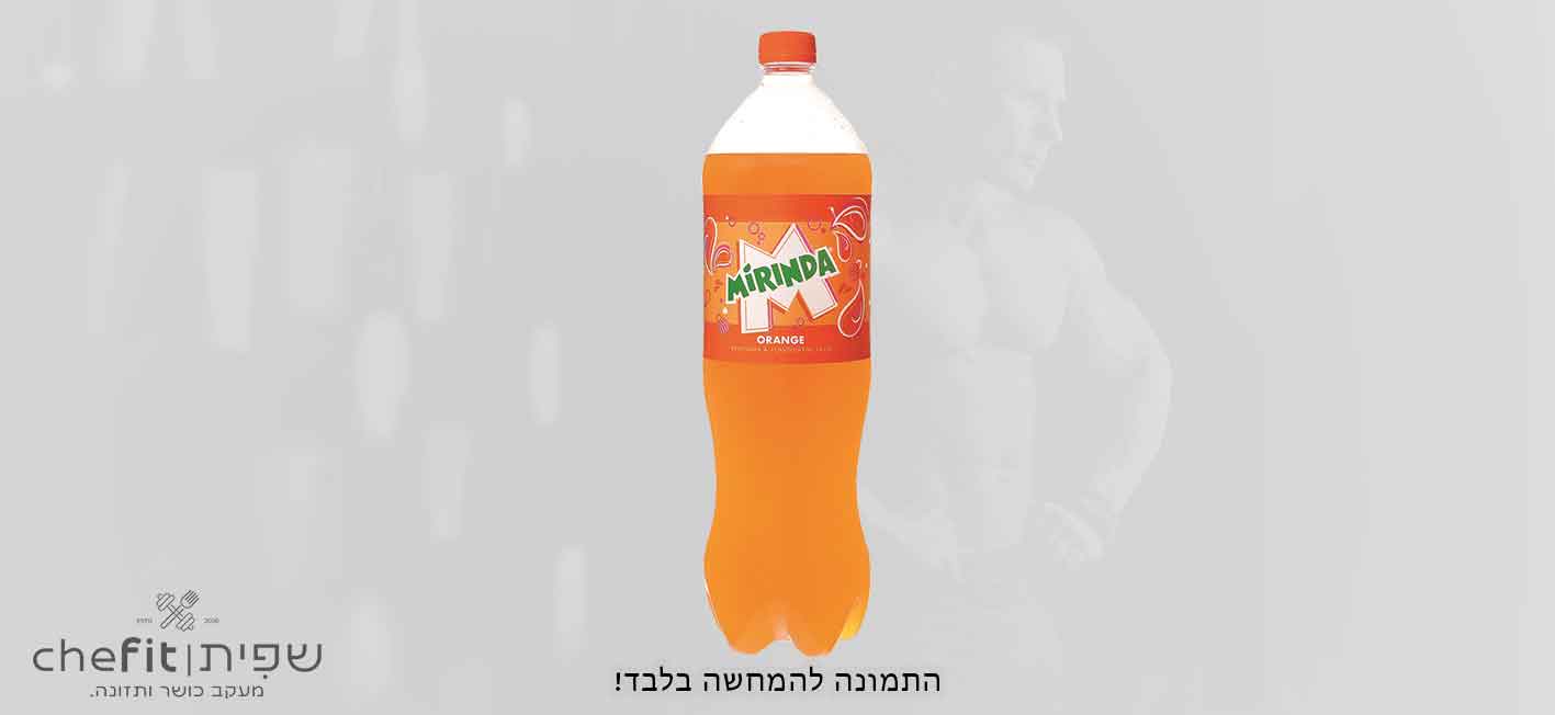 מירינדה תפוזים