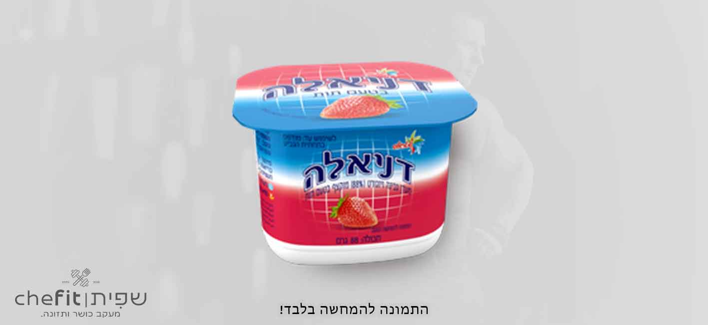 דניאלה בטעם תות