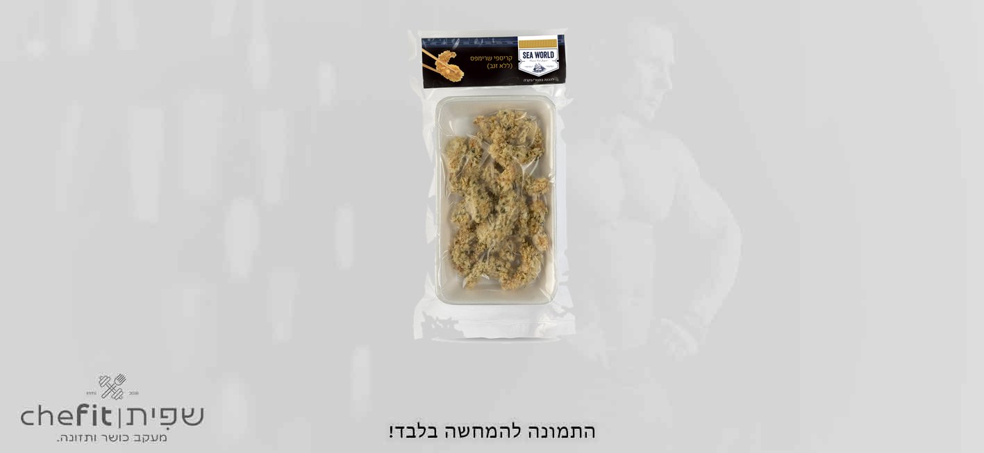 קריספי שרימפס (ללא זנב ). 180ג'