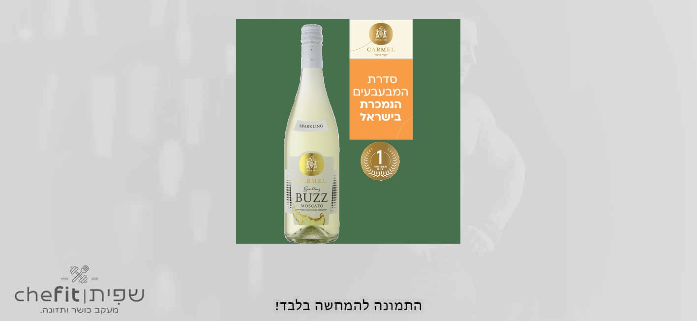 מוסקטו באזז