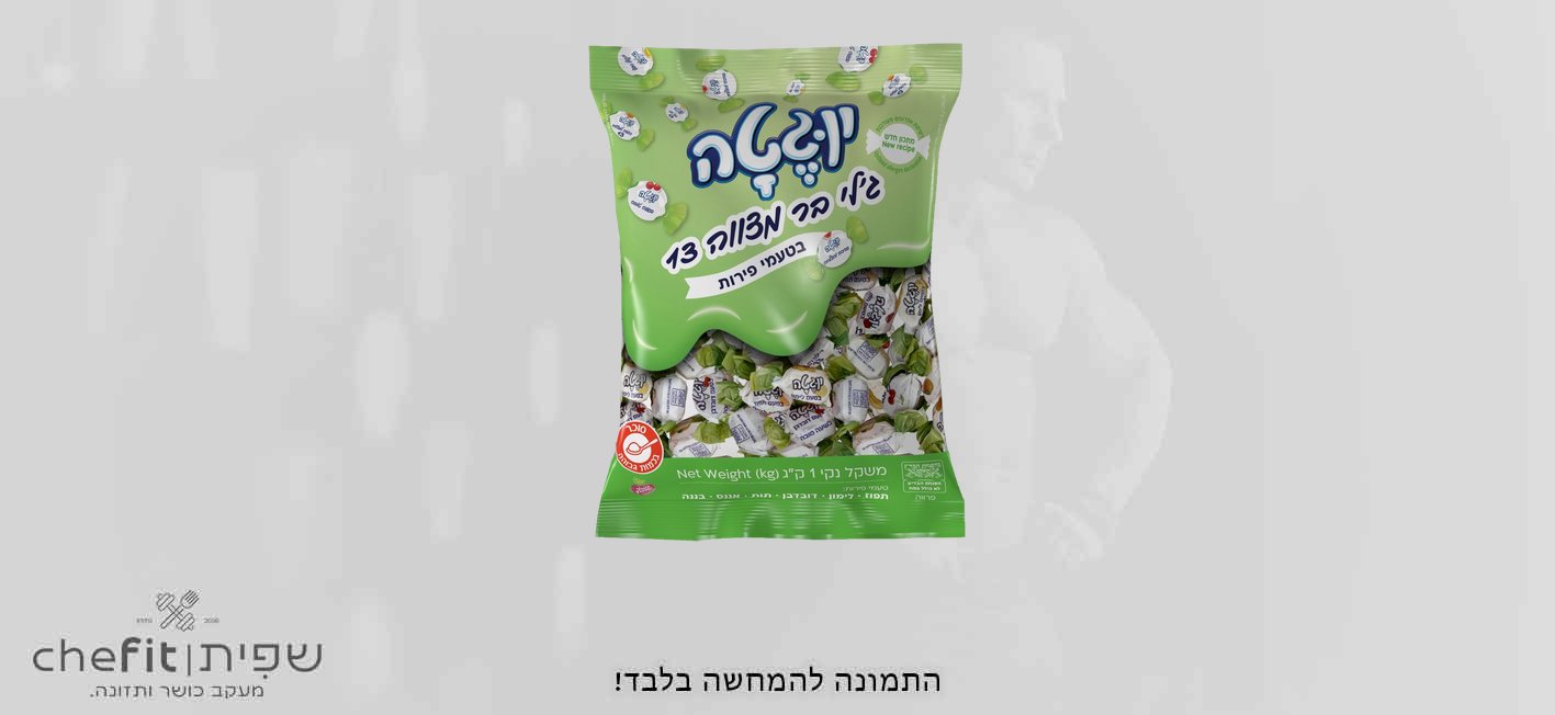 סוכריות ג'לי בר מצווה בטעמי פירות 1 ק"ג