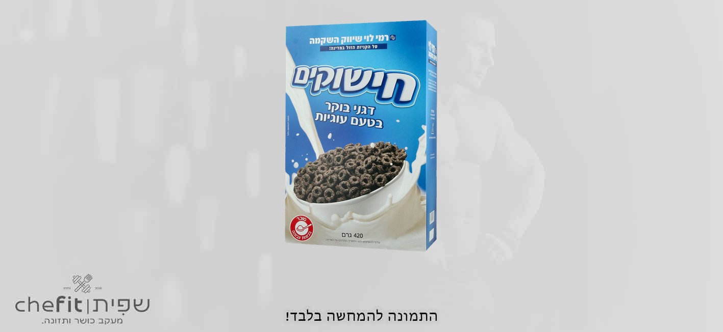 חישוקים דגני בוקר טעם עוגיות 420גר רמי לוי