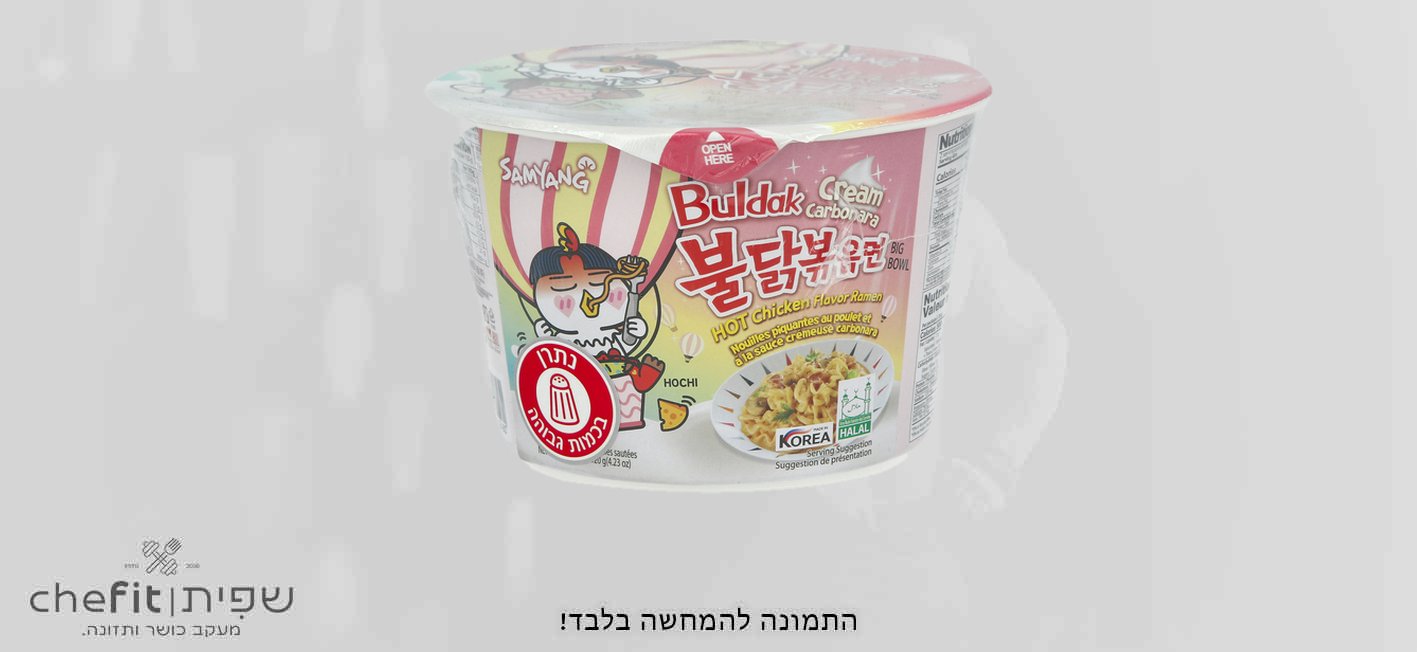 אטריות ראמן להכנה מהירה בטעם עוף מוקרם