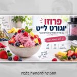 פרוזן יוגורט לייט במכונת הנינג'ה קרימי
