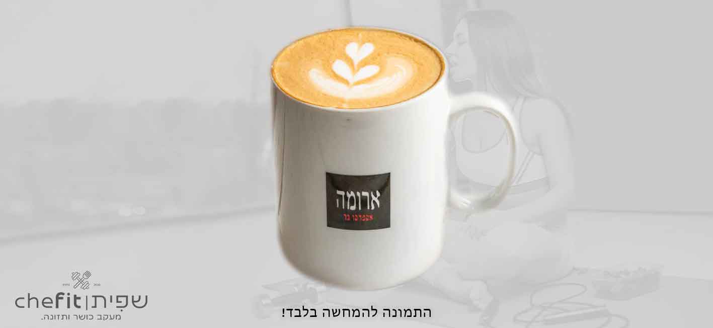 קפוצ'ינו גדול אורז ושקדים