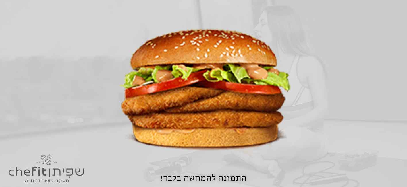 מגה קריספי צ'יקן