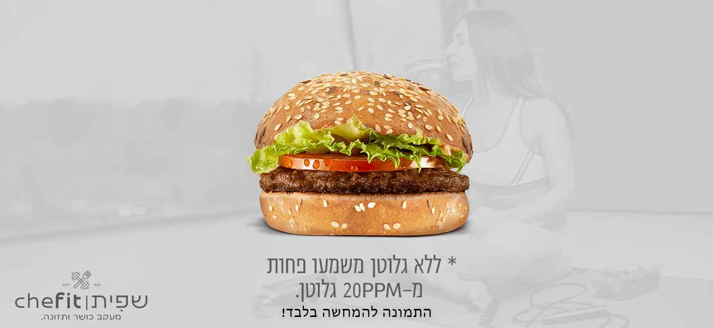 מיני רויאל ללא גלוטן