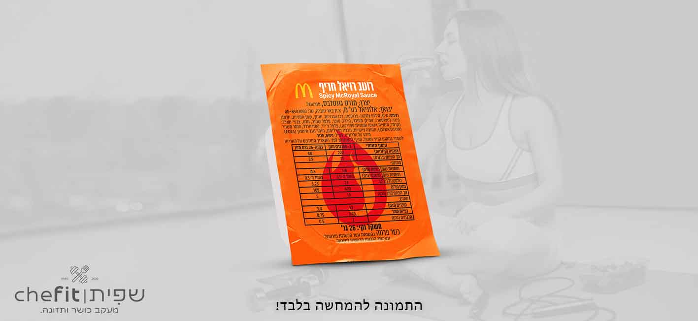 רוטב רויאל חריף
