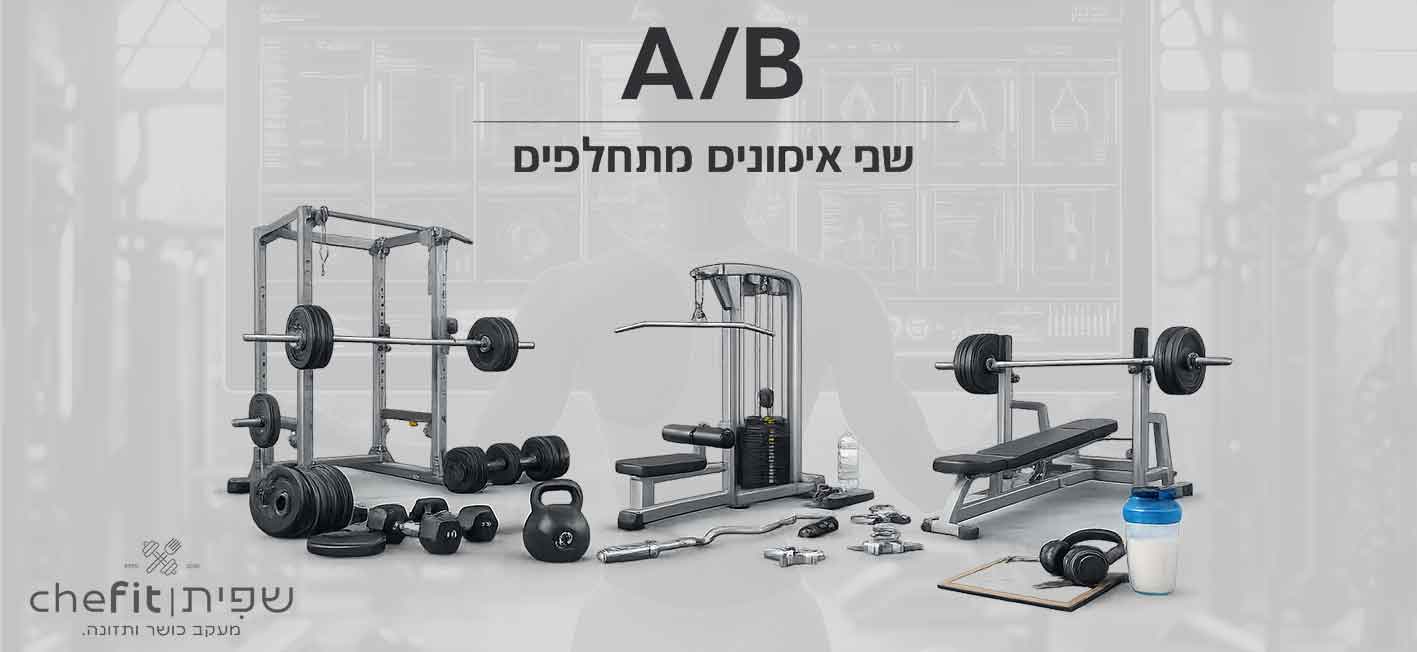 A/B חזה כתפיים יד אחורית / גב רגליים יד קדמית