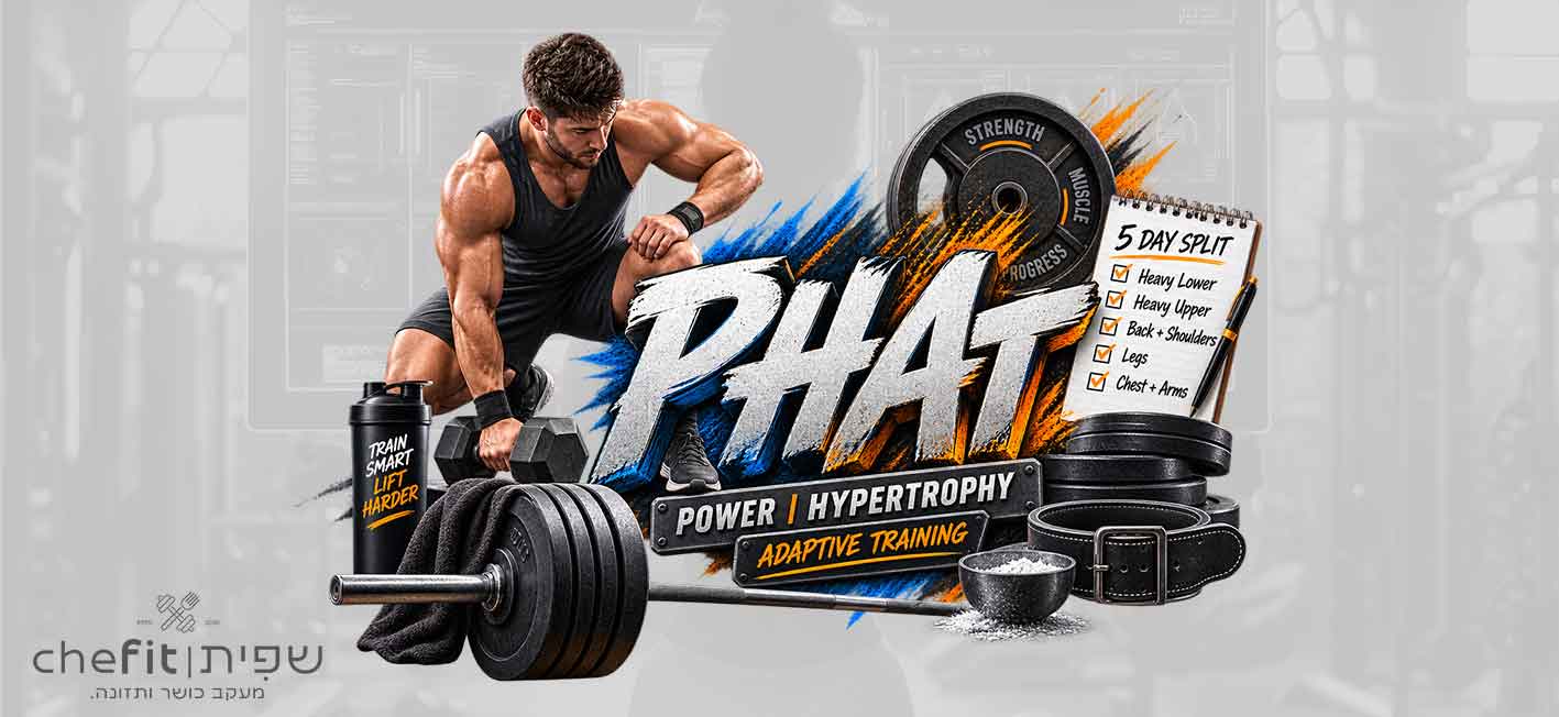 PHAT – כוח ונפח אדפטיבי